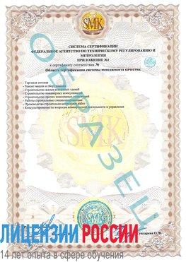 Образец сертификата соответствия (приложение) Печора Сертификат ISO 9001